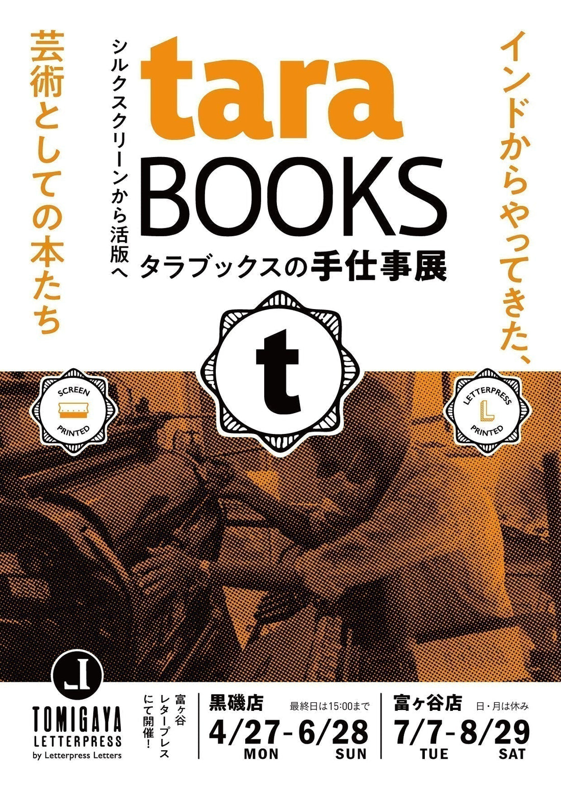 黒磯・展示 開催情報「タラブックスの手仕事展」