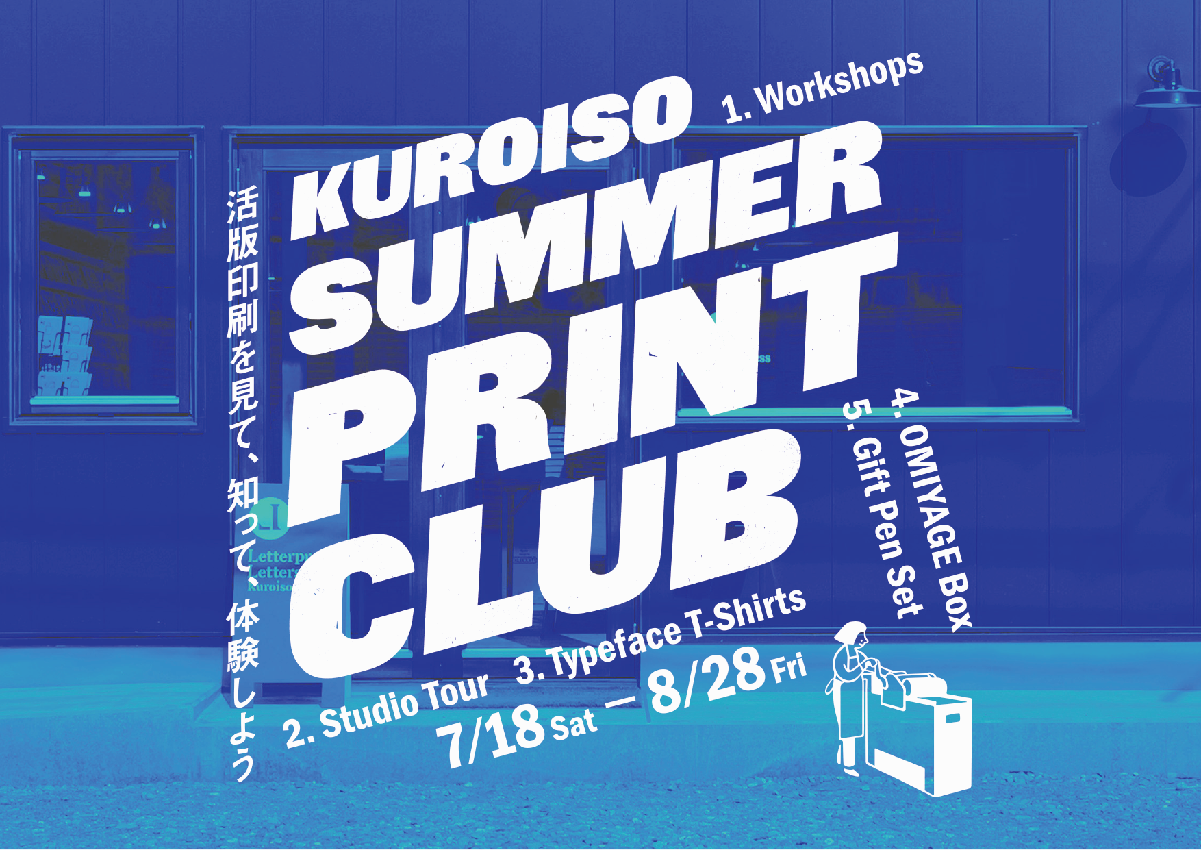 この夏「KUROISO SUMMER PRINT CLUB」が始まります！