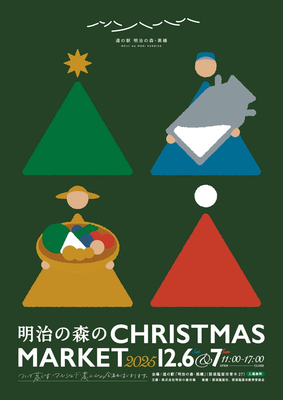 黒磯・イベント出店–開催情報<br>「道の駅 明治の森のCHRISTMAS MARKET 2025」