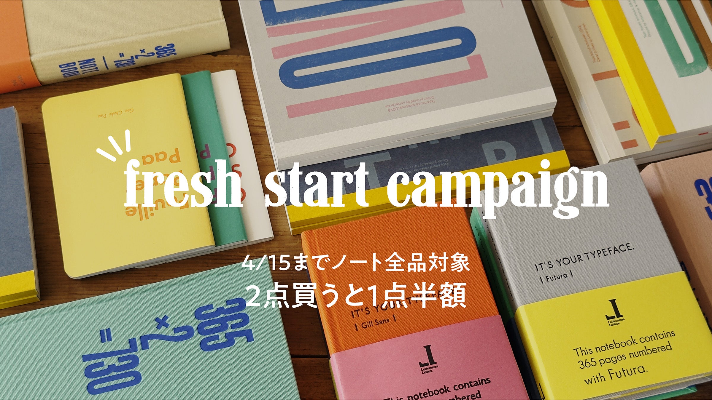 新生活キャンペーン